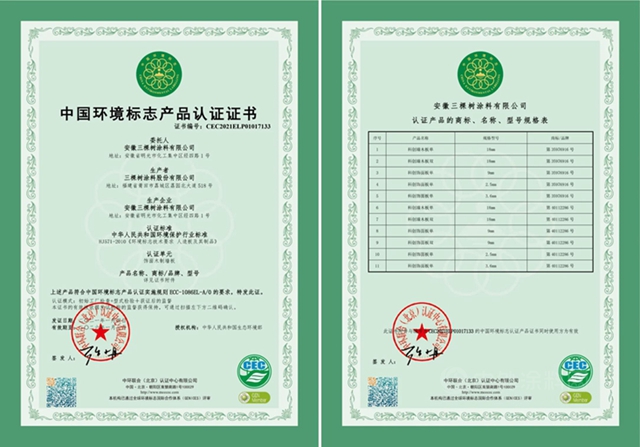 十环认证｜三棵树小森科创板通过中国环境标志认证