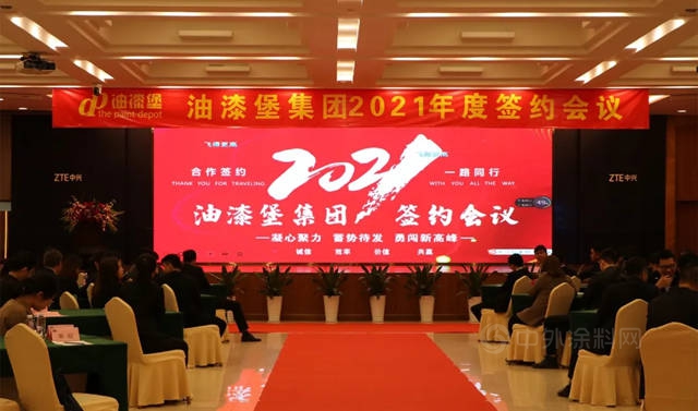 油漆堡立足新起点，勇闯新高峰 2021我们携手再出发！