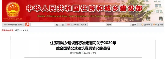 同比增长50%！住建部：2020年全国新开工装配式建筑6.3亿平方米！