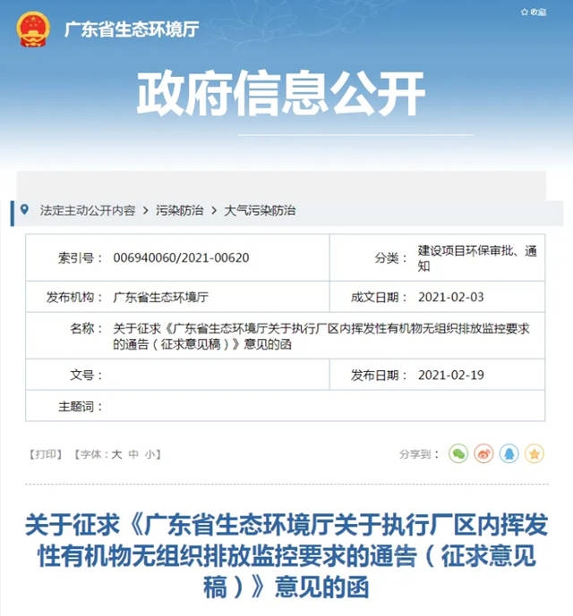广东发布VOCs监控要求与整治意见