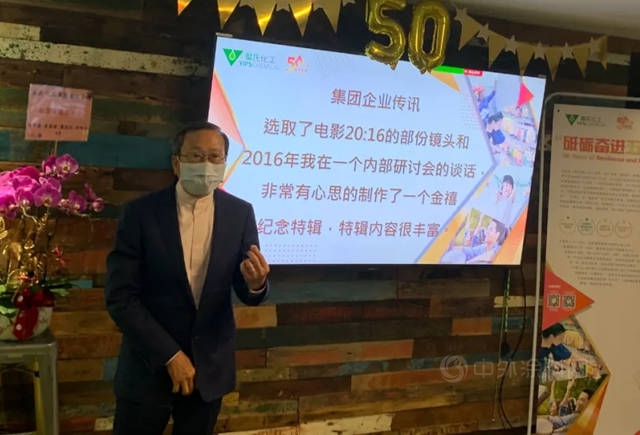 砥砺奋进五十年！叶氏化工举办金禧纪念年活动