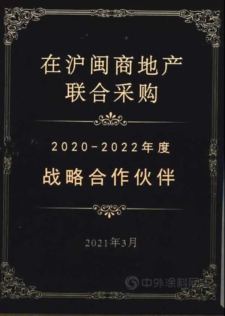 合作共赢 | 三棵树防水入选首批在沪闽商房企12家百强地产联采战略合作