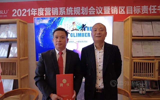 CIELOBLU基路伯铁军出征，誓必犇腾2021！