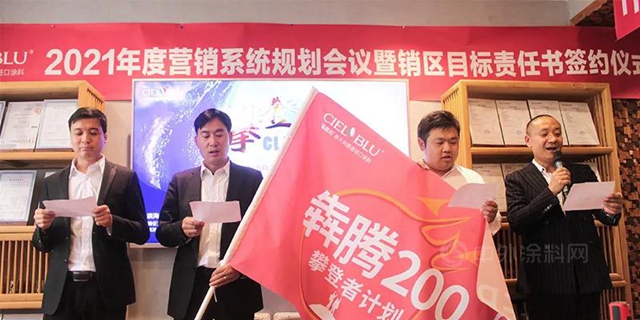 CIELOBLU基路伯铁军出征，誓必犇腾2021！