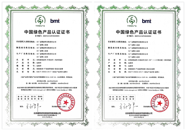 金隅涂料获首批中国绿色产品认证