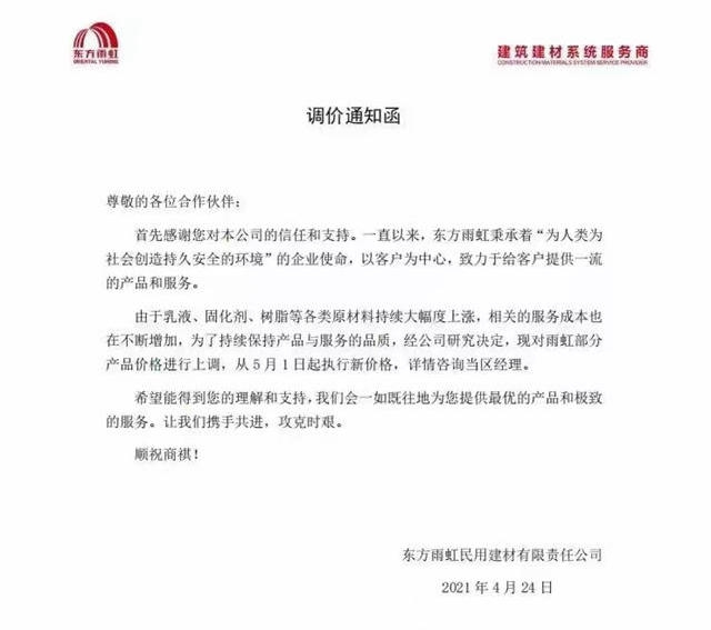 又涨了！立邦华润威士伯百川大宝再掀涨价潮 行业洗牌进程将加速