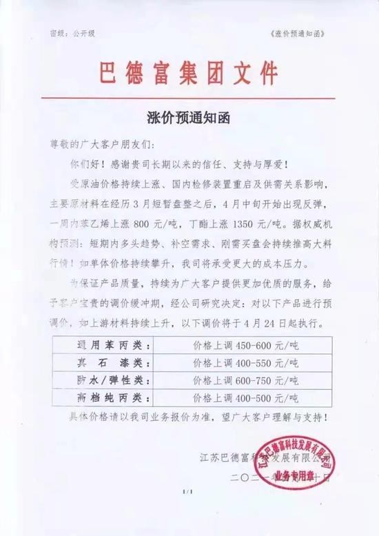 涨了一波又一波！立邦威士伯三棵树展辰华润东方雨虹百川大宝涨价是跟涨还是被逼的？