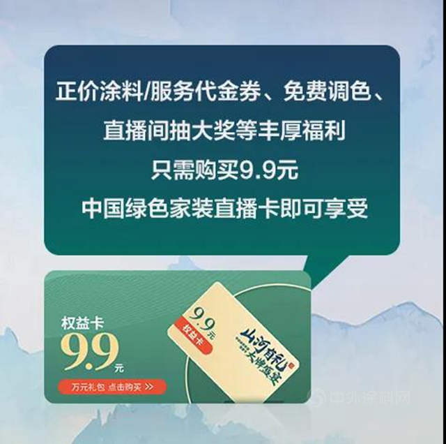 山河有礼 大牌盛宴丨三棵树&金牌厨柜邀您参与中国绿色家装直播节