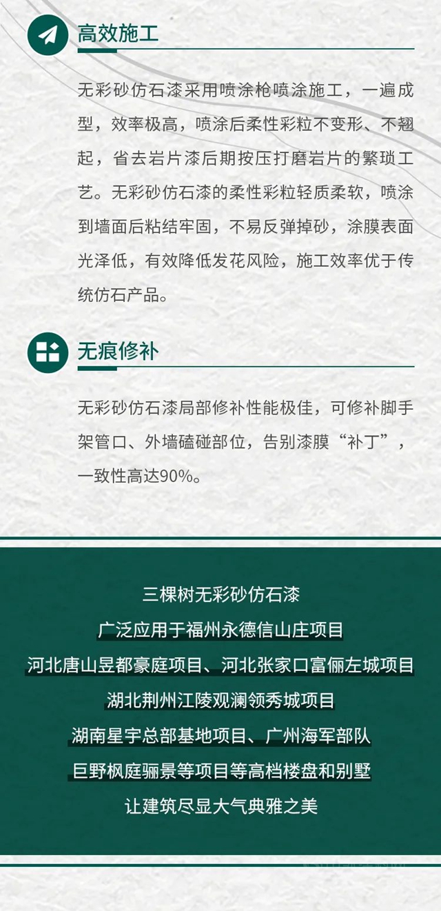 新品首发丨三棵树率先推出环境友好型仿石新材料一一恒彩石系列，重新定义仿石涂料新未来