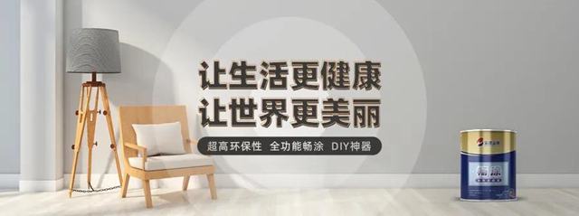 宝塔山漆|8小时健康用，从畅涂开始!