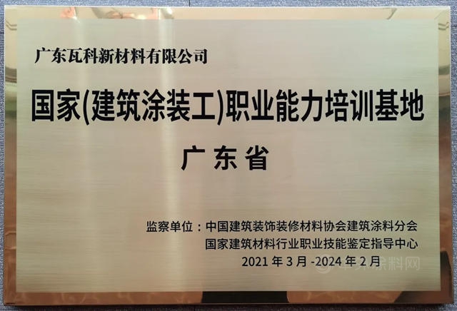 墙体艺术涂装师职业标准即将出台 瓦科公司深度参与标准制定