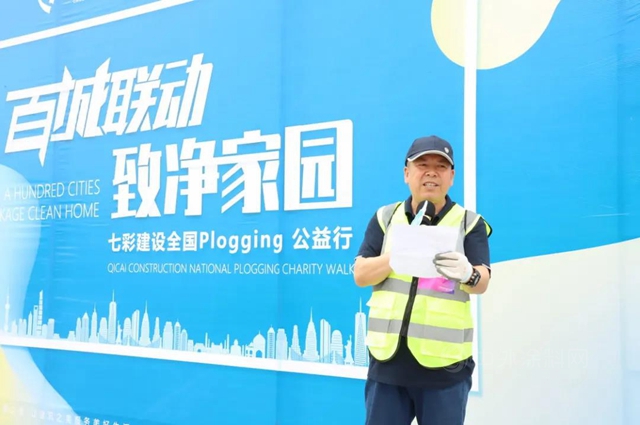 “百城联动，致净家园”七彩建设全国Plogging公益行活动首站如期开启！