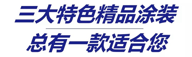 华隆涂料惊艳亮相北京木门展