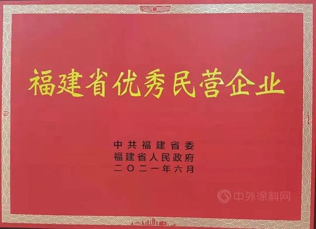 三棵树荣获福建省优秀民营企业称号