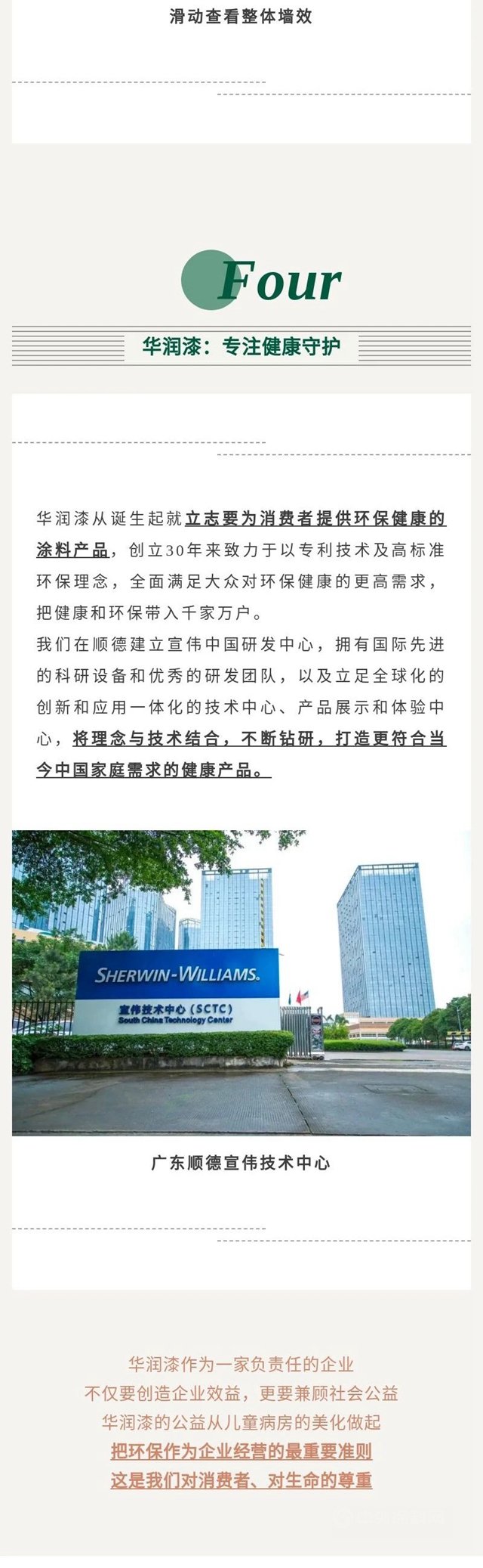 公益在路上丨华润漆抗菌涂料捍卫儿童健康空间