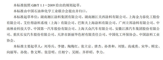 三项涂料标准进入国家《绿色设计产品标准清单》，向参与起草的涂料企业致敬！