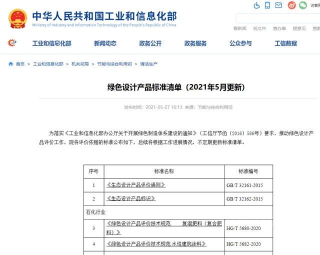 三项涂料标准进入国家《绿色设计产品标准清单》，向参与起草的涂料企业致敬！