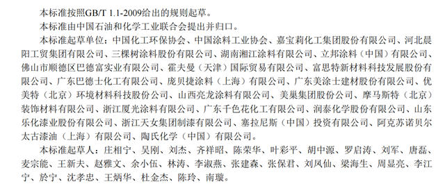 三项涂料标准进入国家《绿色设计产品标准清单》，向参与起草的涂料企业致敬！