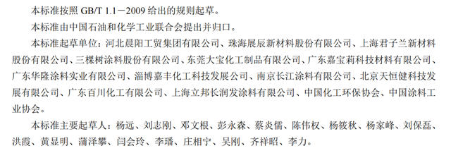 三项涂料标准进入国家《绿色设计产品标准清单》，向参与起草的涂料企业致敬！