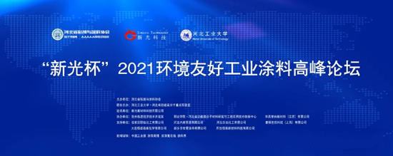 6月24日 · 石家庄 | 第八届环境友好工业涂料高峰论坛暨2021年会员大会的通知