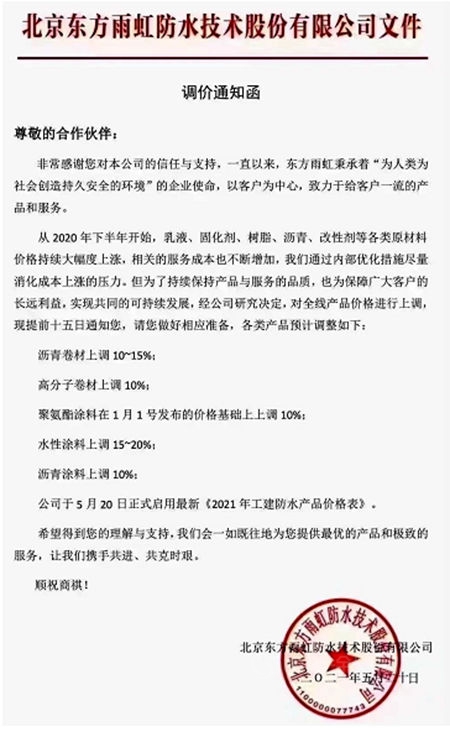 调价函字里行间都是泪！七月原材料涨势不减，涂料企业还能怎么办？