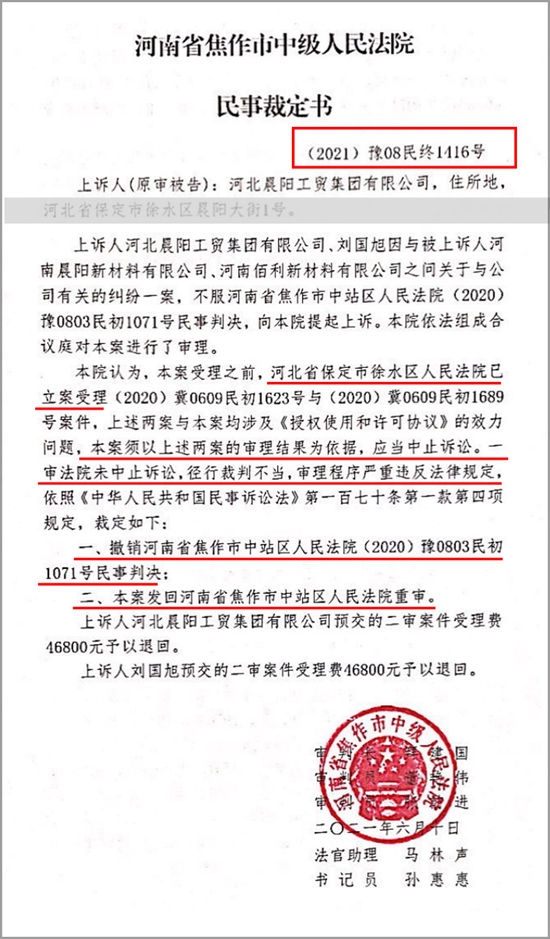 河北晨阳上诉成功！一审判决被撤销，发回重审！