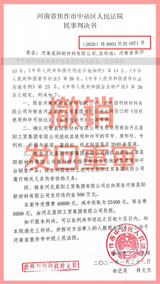 河北晨阳上诉成功！一审判决被撤销，发回重审！