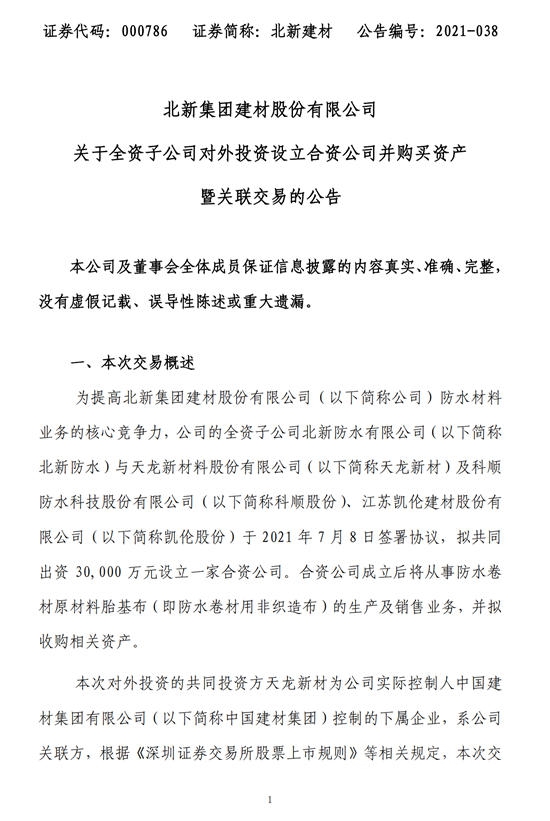 叫板东方雨虹，上半年预盈利20亿的北新建材活用了孙子兵法