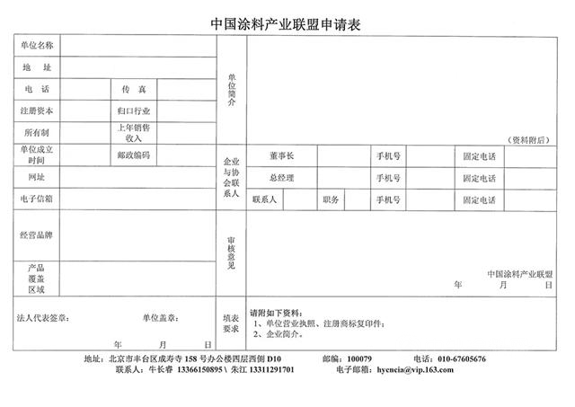 8月5日 ·上海 | 中国涂料产业联盟成立大会暨涂料行业供应链发展论坛