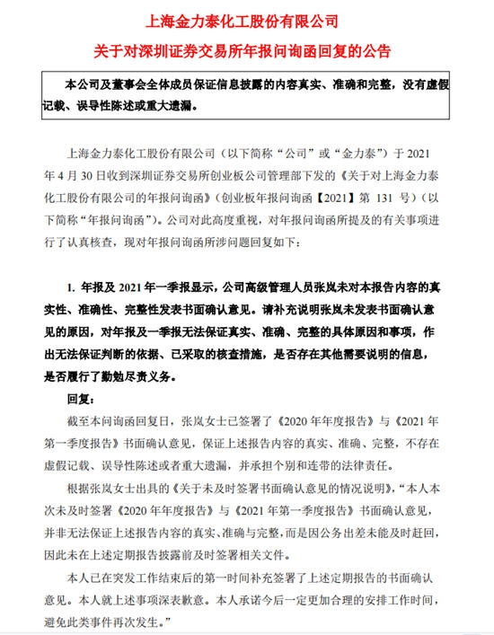 金力泰副总裁张岚是引咎辞职，还是卷入股权之争？