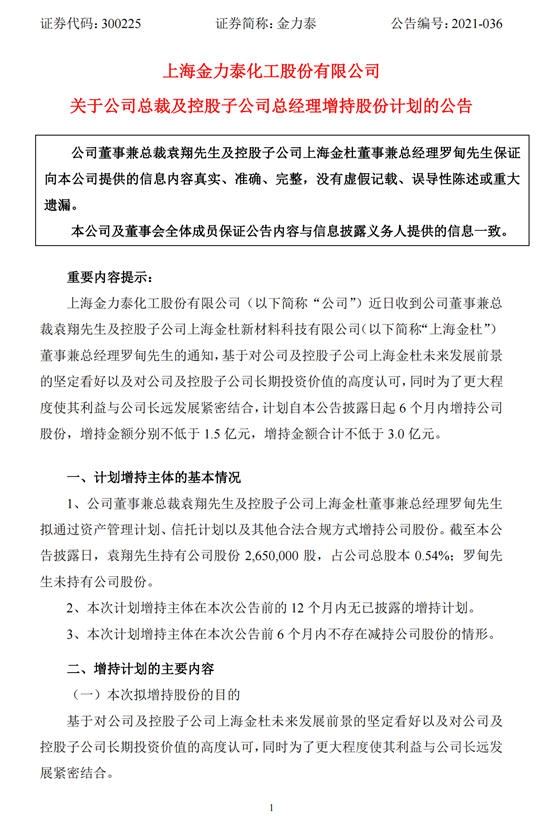 金力泰副总裁张岚是引咎辞职，还是卷入股权之争？