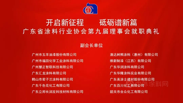 开启新征程，砥砺谱新篇！陈冰连任广东省涂料行业协会会长