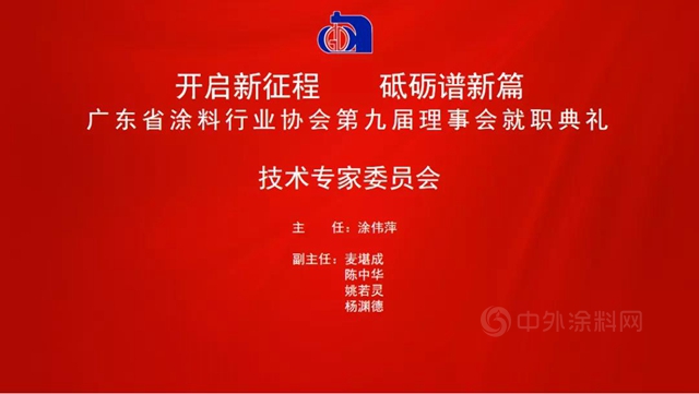 开启新征程，砥砺谱新篇！陈冰连任广东省涂料行业协会会长