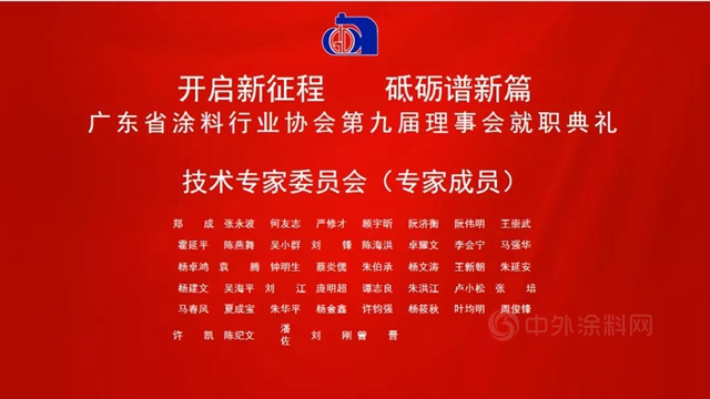 开启新征程，砥砺谱新篇！陈冰连任广东省涂料行业协会会长