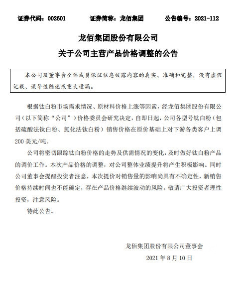 涂料企业利润被“压榨”！龙佰集团、科慕等钛白粉巨头又涨价