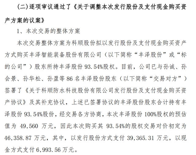 4.64亿收购丰泽股份 93.54%股权，这个科顺今年不简单！