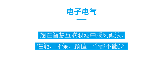 科思创全新七大事业部巡礼 | 一起走进工程塑料的精彩世界