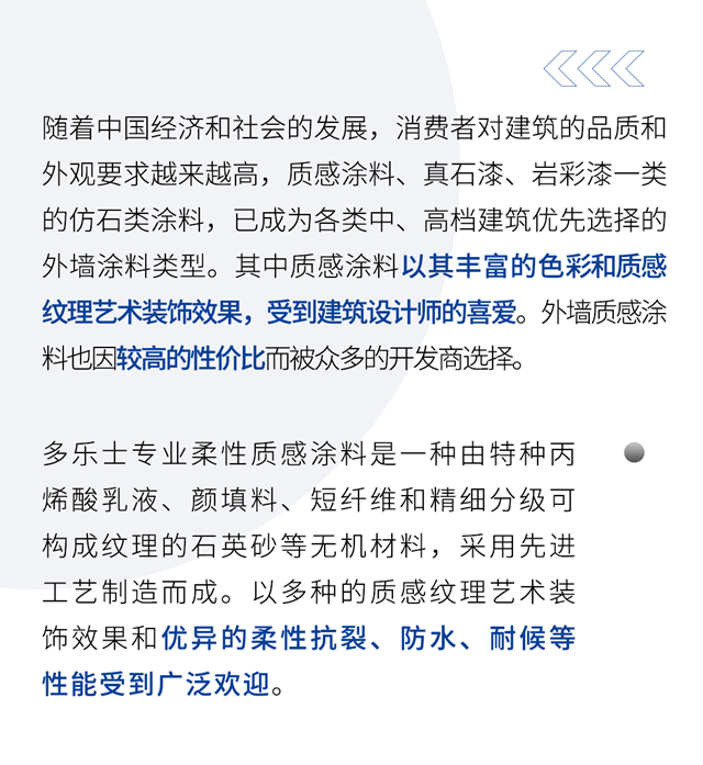 建筑色彩|多乐士专业外墙质感涂料究竟有多少种色彩和效果？