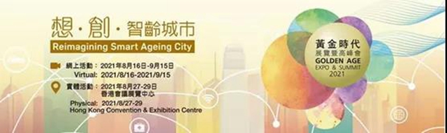 叶士核环参加2021香港黄金时代展览暨高峰会，倡导环保安全高科技消毒清洁方式，为健康生活保驾护航