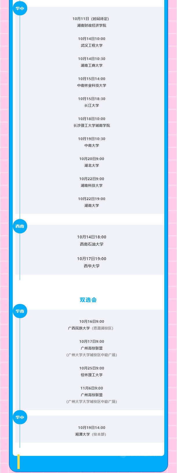 梦想“嘉”速度丨2022届嘉宝莉秋招行程大公开