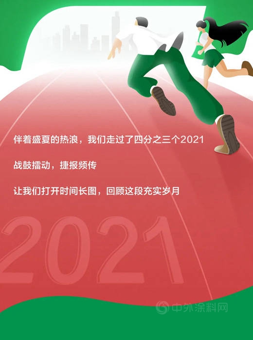 三棵树2021年第三季度大事件