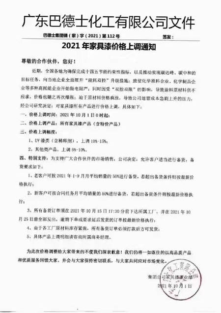 涂料、原料全线上涨！一单一议！原报价作废！必须现款现货……