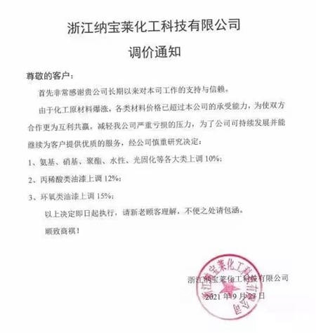 涂料、原料全线上涨！一单一议！原报价作废！必须现款现货……