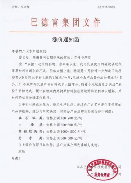 涂料、原料全线上涨！一单一议！原报价作废！必须现款现货……