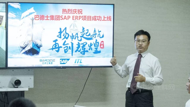 扬帆起航，再创辉煌 | 巴德士集团SAP ERP信息化项目成功上线