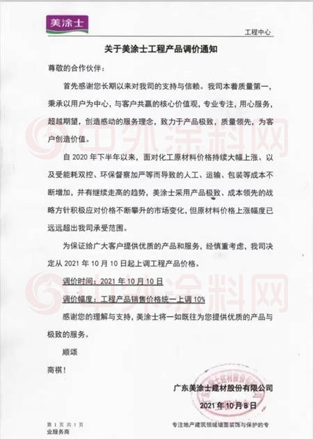 工程涂料第三轮涨价潮席卷而来！谁能安然无恙？