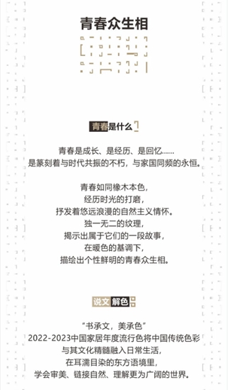 宣伟华润助力广州设计周“青春众生相”概念主题展暨2022-2023中国家居年度流行色首发！