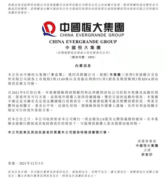 被央行两会省政府紧急关注，恒大16.58亿元违约是对涂企的残酷游戏？