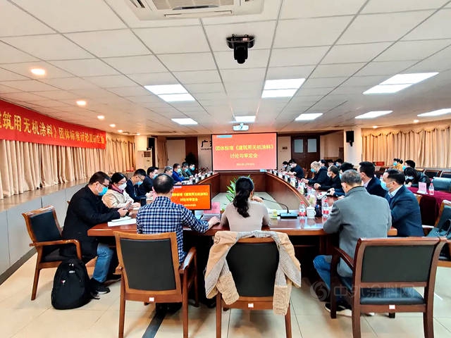 顺德涂料商会成功召开三项团体标准研讨及评审会