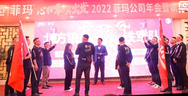 心归零，再出发！2022年菲玛公司年会暨新年工作启动仪式圆满落幕！